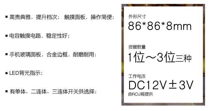 晶典系列触摸开关——触摸面板，操作轻盈；电容触摸电路，稳固性好；手机玻璃面板，合金边框，耐磨耐用；LED背光指示